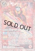 〔状態B〕(2021/7)仮面ライダーセイバーブレイブドラゴン[2]【R】{CB17-005}《赤》