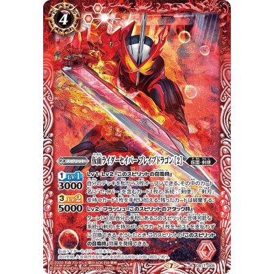 画像1: (2021/7)仮面ライダーセイバーブレイブドラゴン[2]【R】{CB17-005}《赤》