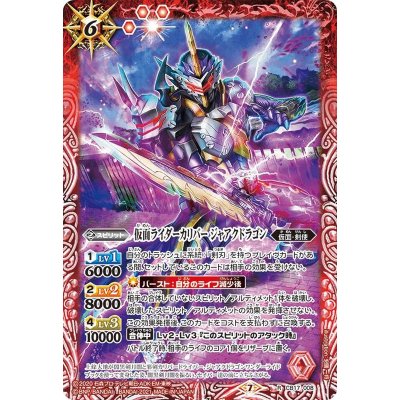 画像1: (2021/7)仮面ライダーカリバージャアクドラゴン【R】{CB17-008}《赤》