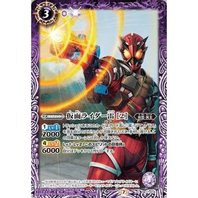 画像1: (2021/7)仮面ライダー雷[2]【C】{CB17-014}《紫》