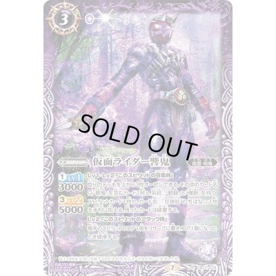 画像1: (2021/7)仮面ライダー響鬼【R】{CB17-015}《紫》