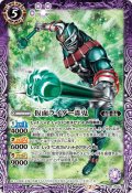 (2021/7)仮面ライダー轟鬼【C】{CB17-025}《紫》