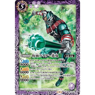 画像1: (2021/7)仮面ライダー轟鬼【C】{CB17-025}《紫》