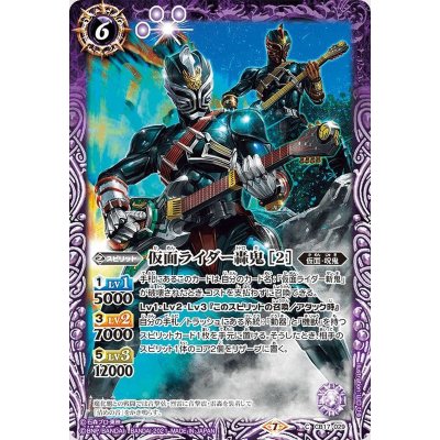 画像1: (2021/7)仮面ライダー轟鬼[2]【C】{CB17-029}《紫》