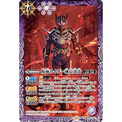 画像1: 〔状態A-〕(2021/7)仮面ライダー滅亡迅雷【R】{CB17-035}《紫》