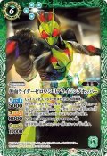 (2021/7)仮面ライダーゼロワンリアライジングホッパー【C】{CB17-038}《緑》