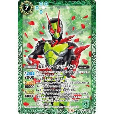 画像1: (2021/7)仮面ライダーゼロツー(イズ)【R】{CB17-040}《緑》