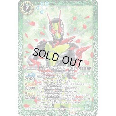 画像1: (2021/7)仮面ライダーゼロツー(イズ)【R】{CB17-040}《緑》