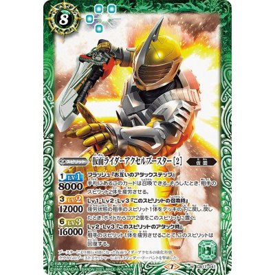 画像1: (2021/7)仮面ライダーアクセルブースター[2]【M】{CB17-041}《緑》