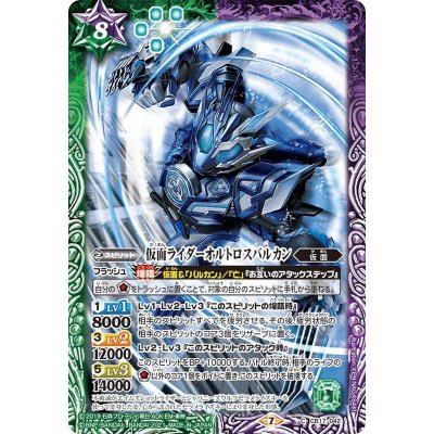 (2021/7)仮面ライダーオルトロスバルカン【C】{CB17-042}《多》