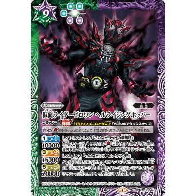 画像1: (2021/7)仮面ライダーゼロワンヘルライジングホッパー【R】{CB17-044}《多》