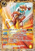 (2021/7)仮面ライダーグリドンライチアームズ【C】{CB17-047}《黄》