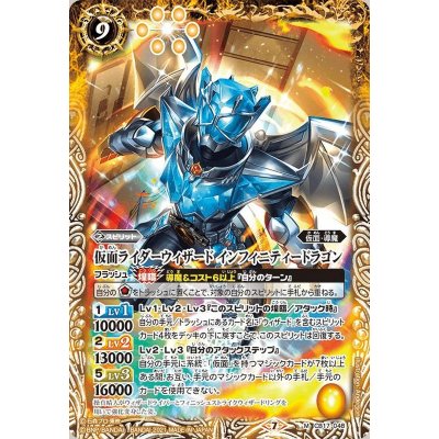 (2021/7)仮面ライダーウィザードインフィニティードラゴン【M】{CB17-048}《黄》