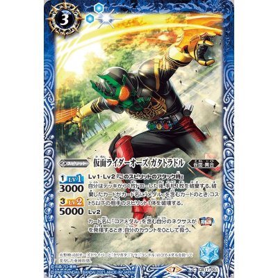 (2021/7)仮面ライダーオーズガタトラドル【C】{CB17-051}《青》