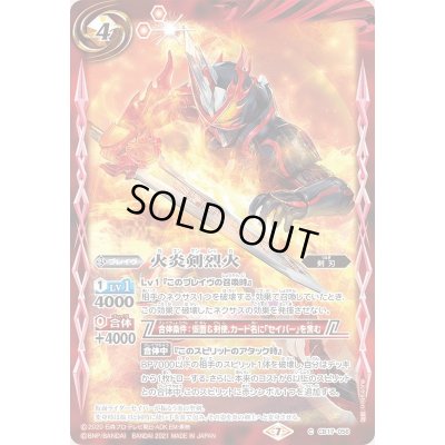 画像1: (2021/7)火炎剣烈火【C】{CB17-056}《赤》