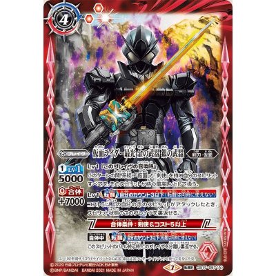 画像1: (2021/7)仮面ライダー最光金の武器銀の武器/仮面ライダー最光エックスソードマン【転醒R】{CB17-057a/CB17-057b}《赤》