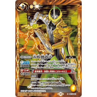 〔状態B〕(2021/7)雷鳴剣黄雷【C】{CB17-061}《黄》