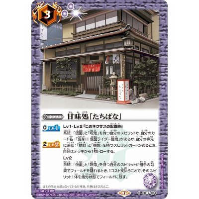 〔状態B〕(2021/7)甘味処「たちばな」【C】{CB17-064}《紫》