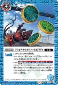 〔状態B〕(2021/7)クワガタ・カマキリ・バッタコアメダル/仮面ライダーオーズガタキリバコンボ【転醒R】{CB17-066a/CB17-066b}《青》