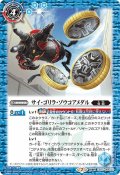 (2021/7)サイ・ゴリラ・ゾウコアメダル/仮面ライダーオーズサゴーゾコンボ【転醒R】{CB17-069a/CB17-069b}《青》