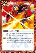 (2021/7)火炎十字斬【C】{CB17-071}《赤》