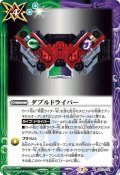 〔状態A-〕(2021/7)ダブルドライバー【R】{CB17-076}《多》