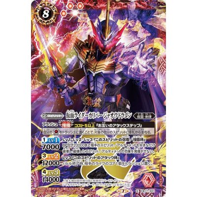 画像1: 〔状態A-〕(2021/7)仮面ライダーカリバージャオウドラゴン【X】{CB17-X01}《赤》