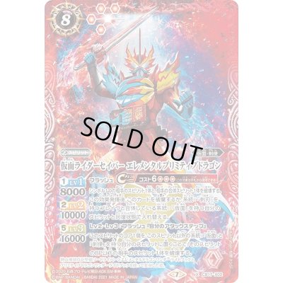 画像1: (2021/7)仮面ライダーセイバーエレメンタルプリミティブドラゴン【X】{CB17-X02}《赤》