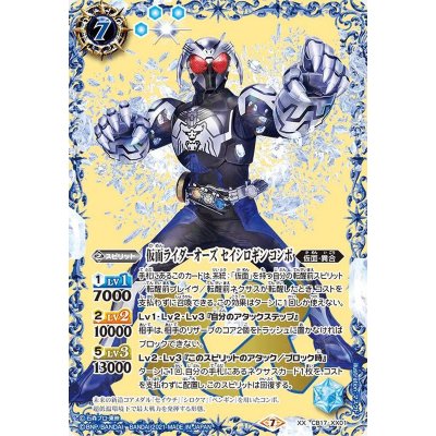 画像1: (2021/7)仮面ライダーオーズセイシロギンコンボ【XX】{CB17-XX01}《青》