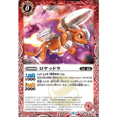 (2021/8)ロケッドラ【C】{BS56-001}《赤》