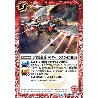 (2021/8)宇宙戦闘竜バルダードラゴン【C】{BS56-002}《赤》