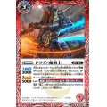 (2021/8)ドラグノ魔剣士/ドラグノ魔剣豪バッド・ジーダ【転醒R】{BS56-003a/BS56-003b}《赤》