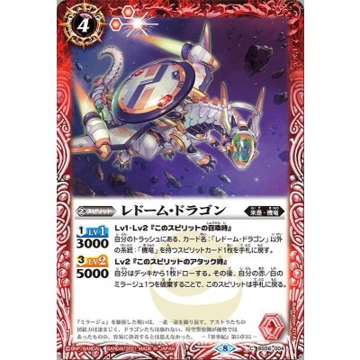 (2021/8)レドーム・ドラゴン【C】{BS56-004}《赤》