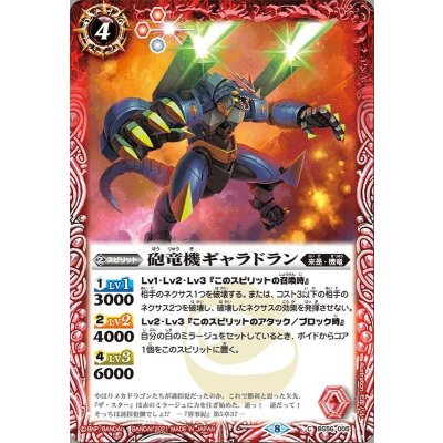(2021/8)砲竜機ギャラドラン【C】{BS56-005}《赤》