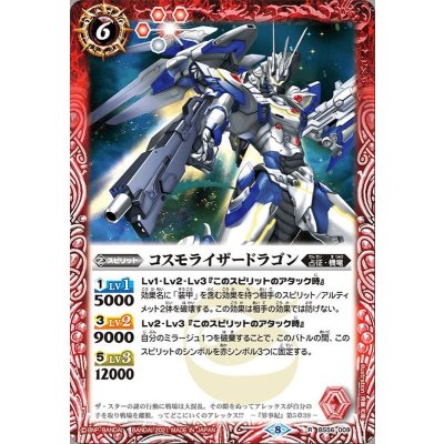 (2021/8)コスモライザードラゴン【R】{BS56-009}《赤》