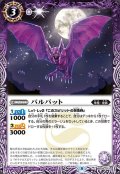 (2021/8)バルバット【C】{BS56-012}《紫》