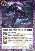 (2021/8)黄泉ノ獣ライウンヒョウ【C】{BS56-013}《紫》