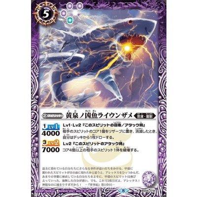 (2021/8)黄泉ノ凶魚ライウンザメ【R】{BS56-018}《紫》