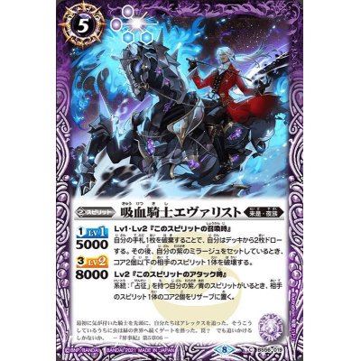 画像1: (2021/8)吸血騎士エヴァリスト【C】{BS56-019}《紫》