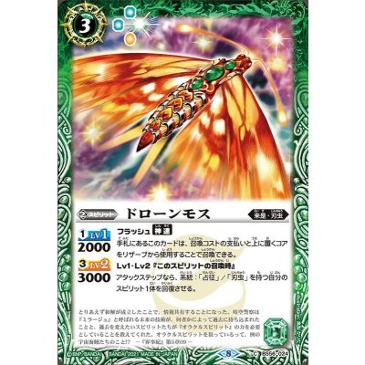 (2021/8)ドローンモス【C】{BS56-024}《緑》