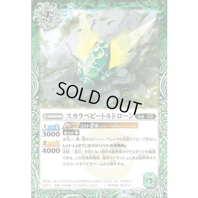 画像1: (2021/8)スカラベビートルドローン【C】{BS56-025}《緑》