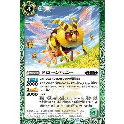 (2021/8)ドローンハニー【C】{BS56-026}《緑》