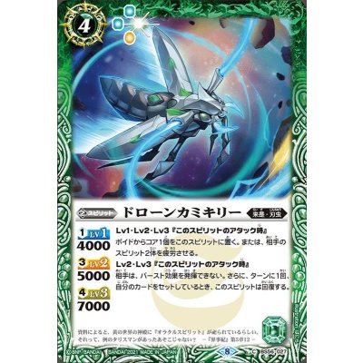 (2021/8)ドローンカミキリー【C】{BS56-027}《緑》