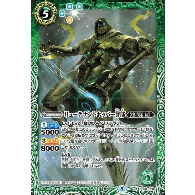 (2021/8)リューテナントホッパー警部【M】{BS56-028}《緑》