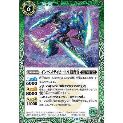 (2021/8)インベスティビートル捜査官【R】{BS56-029}《緑》