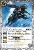 (2021/8)ブースチーター【C】{BS56-035}《白》