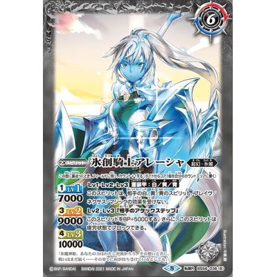 画像2: (2021/8)魔創騎士アレーシャ/氷創騎士アレーシャ【転醒R】{BS56-036a/BS56-036b}《白》