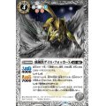 (2021/8)飛鋼獣ゲイル・フォッカーX【C】{BS56-037}《白》