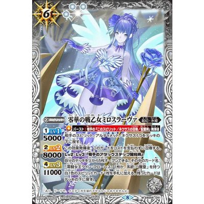 画像1: (2021/8)零華の戦乙女ミロスラーヴァ【M】{BS56-041}《白》