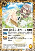 (2021/8)花の魔女っ娘プレーゼ【C】{BS56-043}《黄》